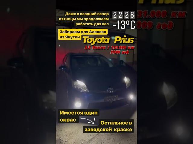 АВТО из ЯКУТИИ? #shorts #LikeAvto #PRIUS #Toyota