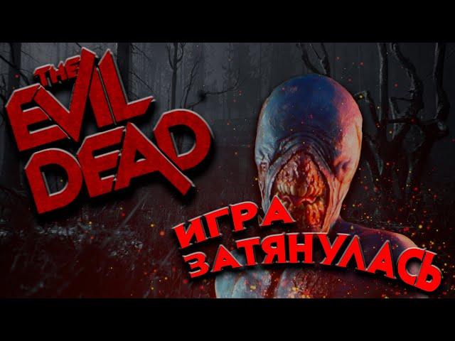 Кукловод на поздней стадии игры ( Билд на урон ) в  Evil Dead: The Game