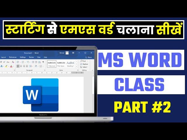 MS Word Part 2 (हिंदी ) |  MS-Word Tutorial for Beginners 2024 | Word Home Tab Tutorial  Hindi