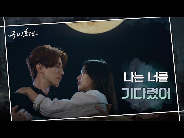 [파격엔딩]이동욱에게 마취제를 주사한 조보아! 1화부터 여주가 남주한테? #구미호뎐 | TALE OF THE NINE TAILED EP.1 | tvN 201007 방송