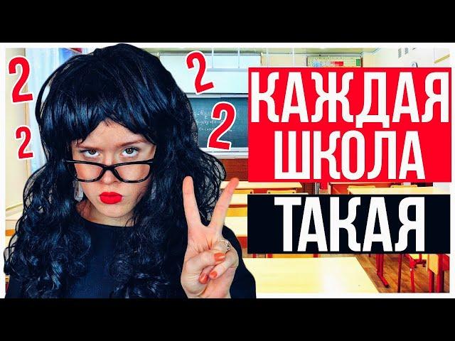 КАЖДАЯ ШКОЛА ТАКАЯ. КОРОЧЕ ГОВОРЯ, ШКОЛА. НАСТЯ РЫЖИК. БОГАТАЯ ШКОЛА ПРОТИВ БЕДНОЙ ШКОЛЫ.