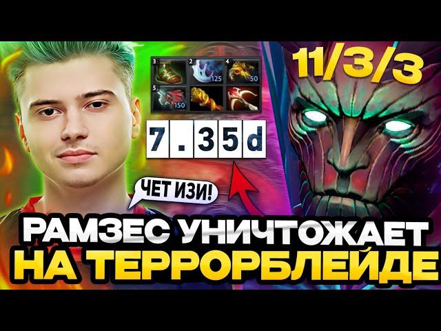 РАМЗЕС УНИЧТОЖИЛ РАКОВ НА ТЕРРОРБЛЕЙДЕ / RAMZES TERRORBLADE DOTA 2 STREAM