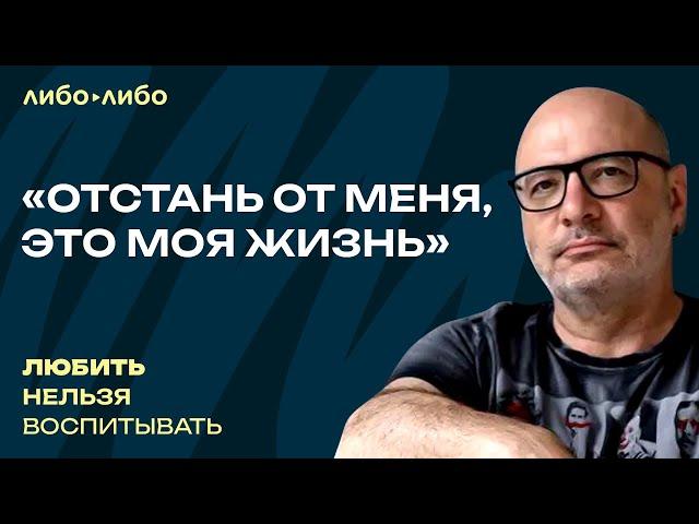 Отдаление дочери, якоря в эмиграции, раздражительные родители | Любить нельзя воспитывать