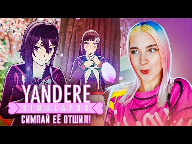 СЕМПАЙ БРОСИЛ СВОЮ ДЕВУШКУ ► Yandere Simulator #6