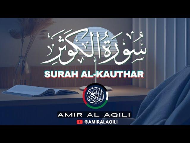 SURAH KAUSAR   سورة الکوثر  | BEAUTIFUL QURAN RECITATION | CHARMING VOICE | @amiralaaqili  #quran