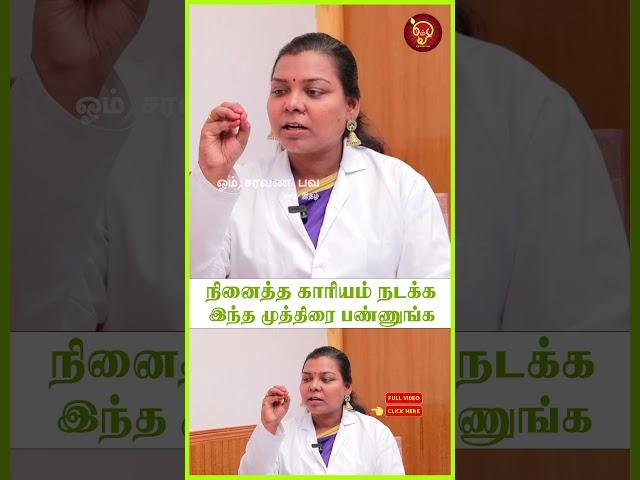 நினைத்த காரியம் நடக்க இந்த முத்திரை பண்ணுங்க | Actor Rajesh| Mudra | Dr Salai jaya kalpana