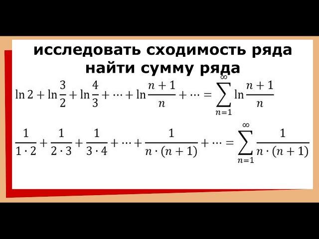 1.1  Сходимость ряда по определению.  Сумма ряда