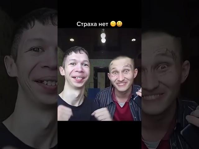 #страханет ребята