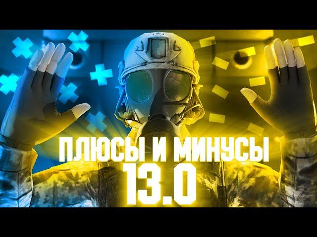 SCP SL | ПЛЮСЫ И МИНУСЫ ОБНОВЛЕНИЯ 13.0 В SCP SECRET LABORATORY! Обновление 13.0