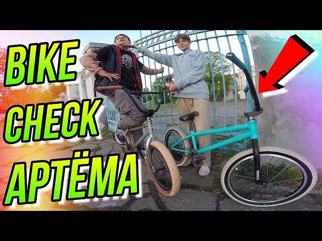 БАЙКЧЕК ДРУГА/НАЗВАЛ САМУЮ ПЛОХУЮ ЗАПЧАСТЬ/BIKE CHECK АРТЁМА/ДИМА БАР ОБЗОР БМХ/СОБРАЛ КАСТОМ BMX