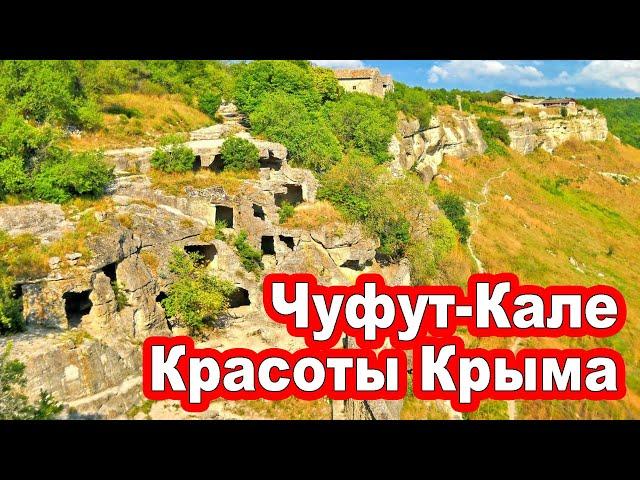 Пещерный город Чуфут-Кале в Крыму