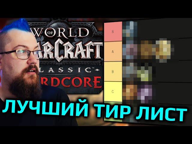 Какой класс выбрать для WOW Hardcore Classic?