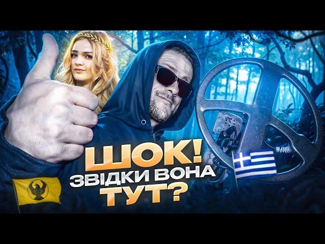 Шок! Звідки вона тут?! Пошук з металошукачем в Україні!