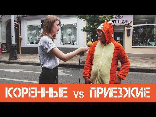 Коренной vs Приезжий. Кого в Краснодаре больше? Опрос на улицах города.