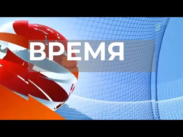 (Моя версия) Заставка программы "Время" (Первый канал, 2018-н.в.)