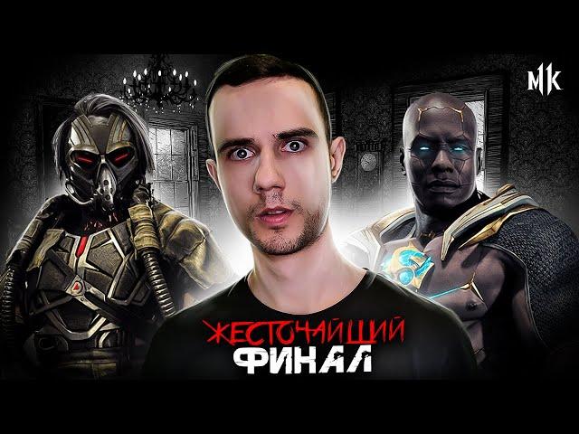 ЭТОТ ТУРНИР ЖЕСТОЧАЙШИЙ | Mortal Kombat 11