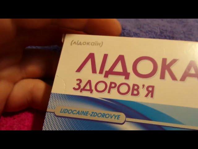 i Здоров'я Лідокаїн розчин Антиаритмічний препарат Lidocaine solution Antiarrhythmic drug 20230901