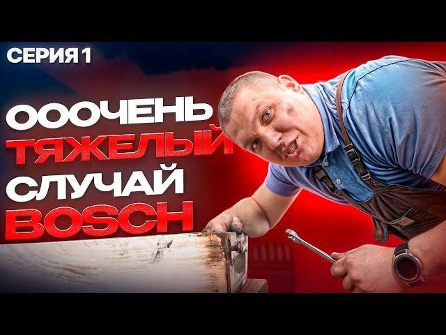 Восстановление стиралки Bosch. 28 лет машинке !  