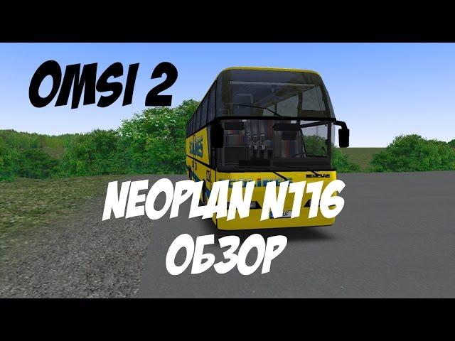 OMSI 2: Neoplan N116. Краткий обзор.