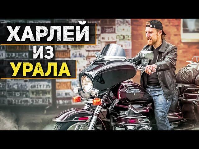 ЭТО УРАЛ - ЭТО ШЕДЕВР! ХАРЛЕЙ ИЗ УРАЛА! Кулибин в гараже сделал то, что не смог сделать завод!