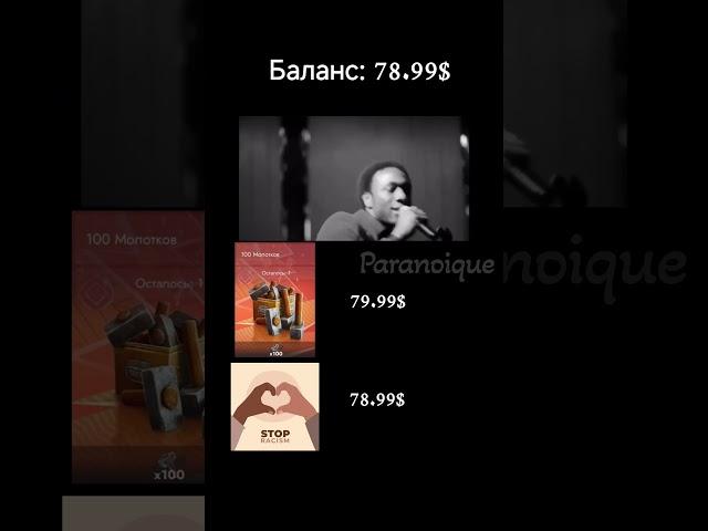 Всего то один доллар!) #shorts #short #lesta #tanksblitz #Paranoique #wot #танки #meme #memes #blitz