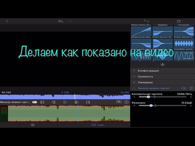 Как сделать эффект ´´под водой´´ в luma fusion