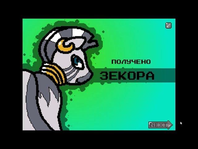 Banned from Equestria 1.5 - Тайна вечнодикого леса