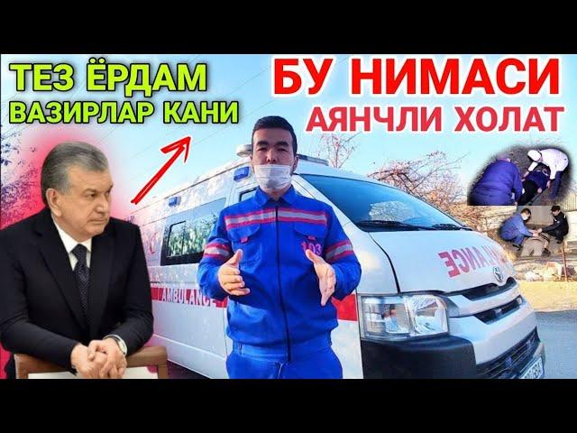 ТЕЗ ЁРДАМ ХОДИМИ ҚИЛГАН ИШИНИ КЎРИНГ. ХАЛИ БУНАҚАСИ БЎЛМАГАН