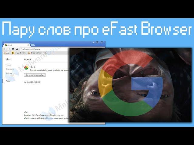 Пару слов про eFast Browser