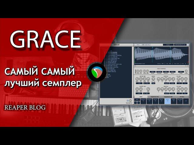 Reaper - лучший семплер. Grace (One Small Clue). Битмейкинг в Reaper.