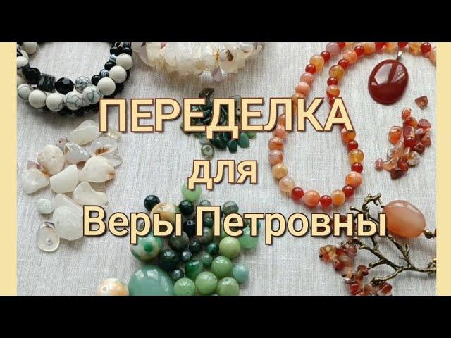 ПЕРЕДЕЛКА для Веры Петровны из Элисты ( 2 часть )  