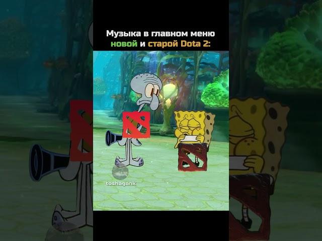 Оригинал до мурашек#дота #дота2  #dota2 #dota #мем #shorts #toshagank