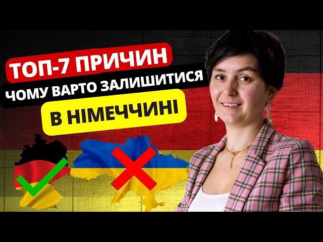 Топ-7 причин, чому варто залишися в Німеччині? - @OLiebentritt