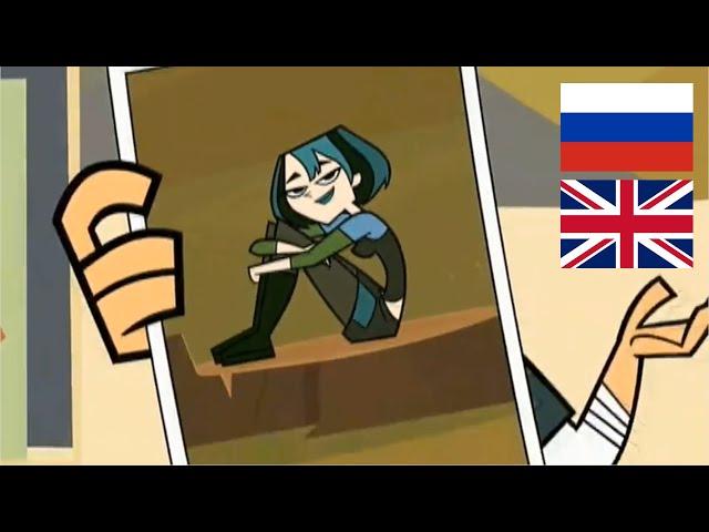 Total Drama, Drama, Drama, Drama Island | Gwen wins (HQ) [EN, RU Sub]