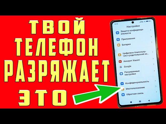 ОЧЕНЬ БЫСТРО САДИТСЯ БАТАРЕЯ на ANDROID !  Быстро Разряжается Телефон Как Решить эту Проблему