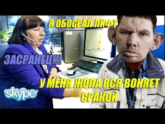 ГЛАД ВАЛАКАС ЗВОНИТ И РОФЛИТ ДИСПЕТЧЕРСКУЮ ЛИФТА