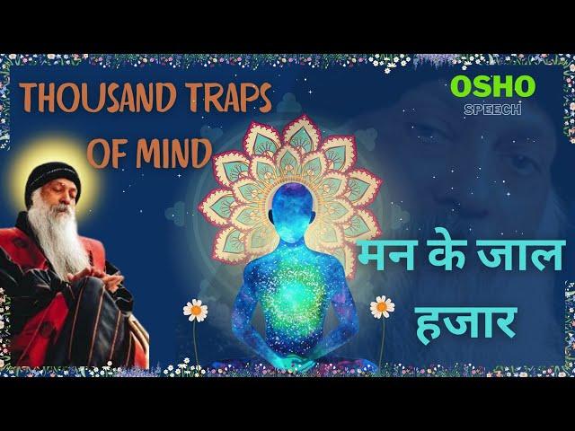 thousand trap of mind | मन के हजार जाल - OSHO