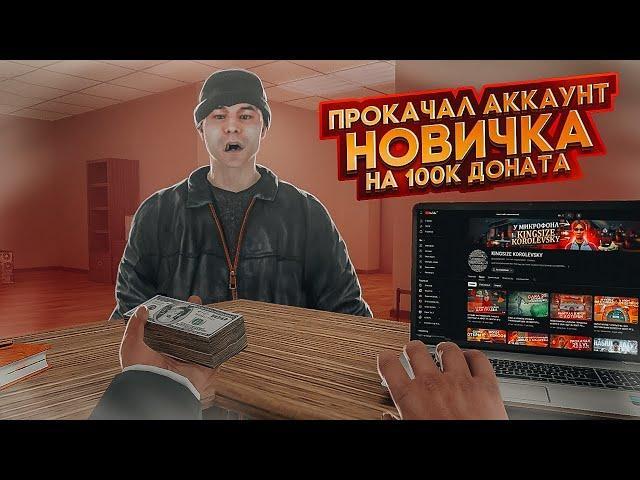 ПРОКАЧАЛ АККАУНТ НА 100 ТЫСЯЧ РУБЛЕЙ НА НЕКСТ РП | NEXTRP MTA + РОЗЫГРЫШ 2 ЧАСТЬ !