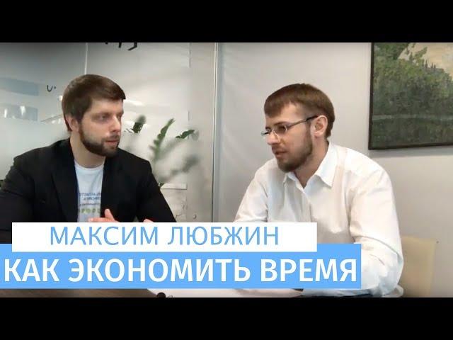 Интервью с клиентом. Максим Любжин: сколько времени я сэкономил с Delegator24