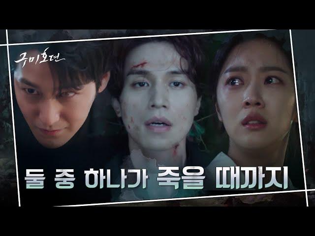 [하이라이트] 이동욱x조보아x김범! 구미호와 인간, 쫓고 쫓기는 관계의 진실은?! #구미호뎐 | TALE OF THE NINE TAILED EP.1