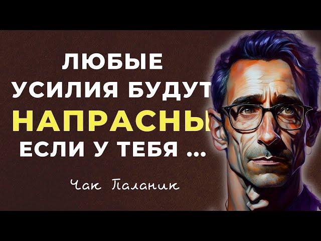 Цитаты Чака Паланика, возвращающих всех в реальность. Лучшие высказывания