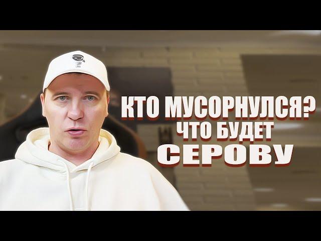 ЧТО БУДЕТ С СЕРОВЫМ? РЕУТОВ МУСОРНУЛСЯ? ВИТАЛИЙ РЕУТОВ КТО ПО ЖИЗНИ - ХОЧУ ПОЖРАТЬ ТВ КОНФЛИКТ