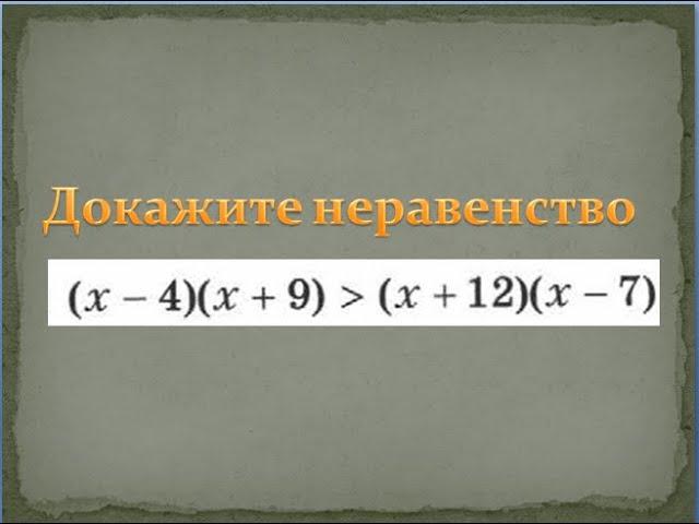 9 кл  Докажите неравенство