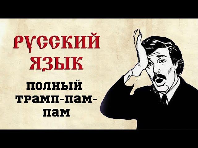 Русский язык – это полная терапия