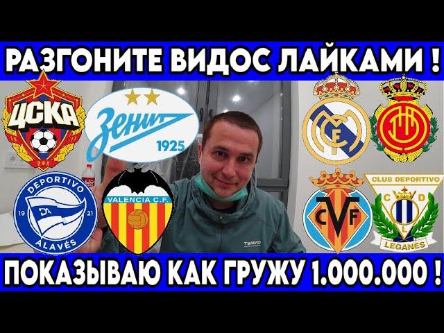 ЗАРЯДИЛ 1 000 000 ! ЦСКА - ЗЕНИТ ФИНАЛ ПРОГНОЗ РЕАЛ - МАЛЬОРКА СТАВКА АЛАВЕС ВАЛЕНСИЯ ПРОГНОЗ 14.05.