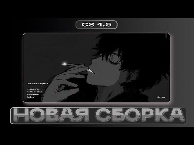  НОВАЯ СБОРКА ОТ ДОРИНА  Сборка кс 1.6