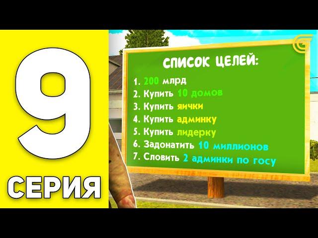 ПУТЬ БОМЖА на GRAND MOBILE #9 - НАШИ ЦЕЛИ В ПУТИ на ГРАНД МОБАЙЛ (CRMP MOBILE) КРМП МОБАЙЛ