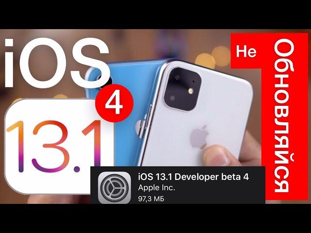 iOS 13.1 бета 4 SPEED TEST - Apple Experts