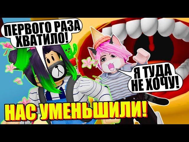 СТАЛИ КРОШКАМИ И НАС ХОТЯТ СЪЕСТЬ! Roblox Get Eaten by a Giant Girl!