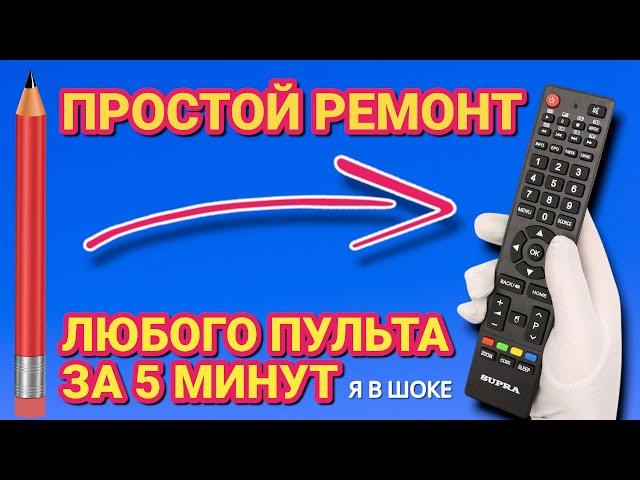 СДЕЛАЙ ТАК . Пульт будет работать вечно